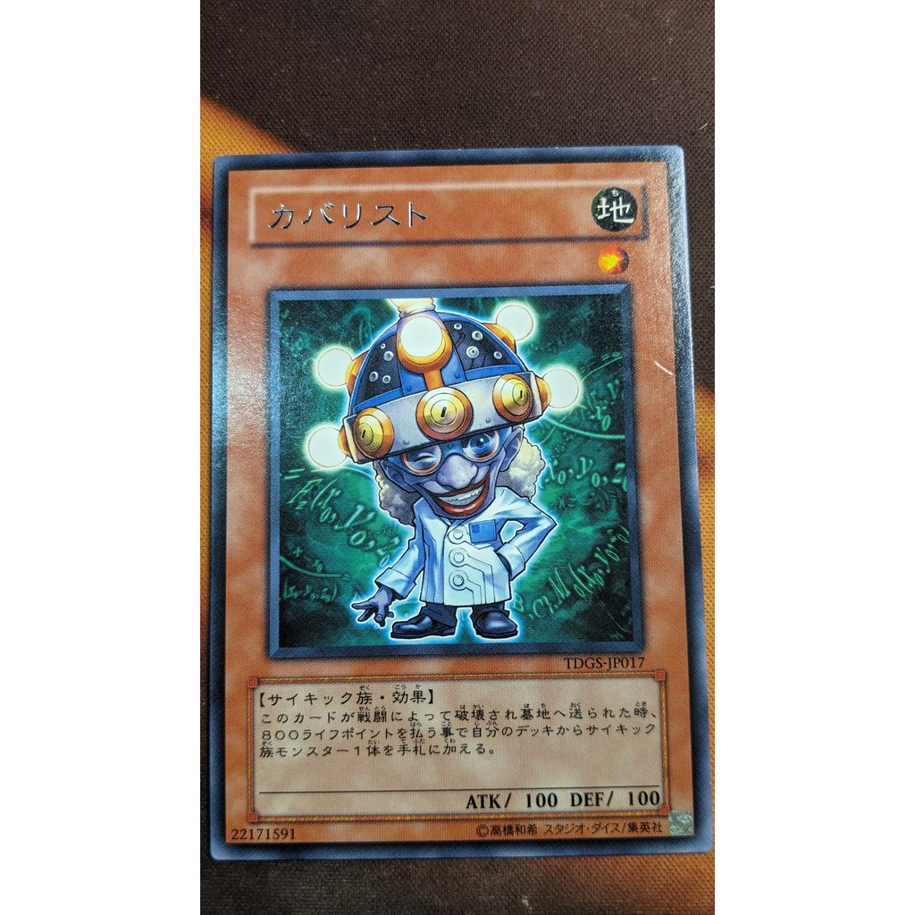 [การ์ด Yugioh OCG] TDGS-JP017 Doctor Cranium - หายาก
