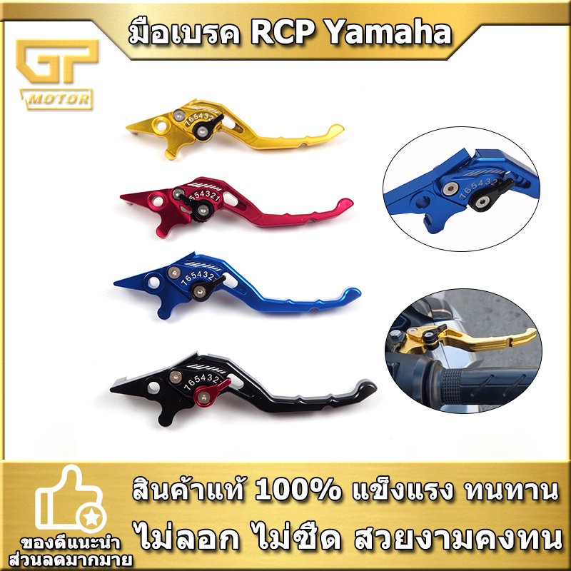 มือเบรค RCP YAMAHA สำหรับ Mslaz MT15 R15 V3 XSR155 Aerox  Nmax ปรับได้ 7ระดับ  งาน CNC ทั้งตัว เกรดAAA