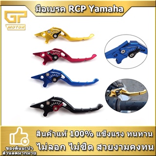 มือเบรค RCP YAMAHA สำหรับ Mslaz MT15 R15 V3 XSR155 Aerox  Nmax ปรับได้ 7ระดับ  งาน CNC ทั้งตัว เกรดAAA