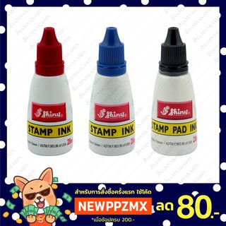 หมึกเติมตรายาง หมึกในตัว STAMP INK SHINNY 28มล.