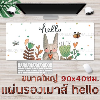 พร้อมส่ง✅ มี 4 ลาย⭕️แผ่นรองเมาส์ ใหญ่พิเศษ 90x40cm gaming Mousepad ลาย Hello กระต่าย