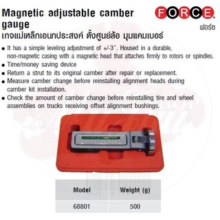 FORCE เกจแม่เหล็กเอนกประสงค์ ตั้งศูนย์ล้อ มุมแคมเบอร์ Magnetic adjustable camber gauge Model 68801