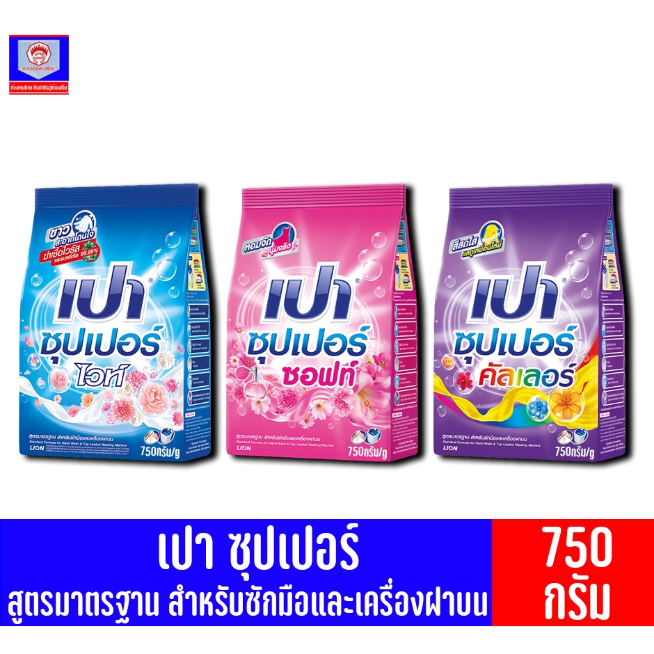 เปา ซุปเปอร์ ผงซักฟอกสูตรมาตรฐาน ขนาด 700-750 กรัม
