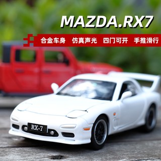 โมเดลรถยนต์ Mazda RX-7 1: 32 แบบโลหะ สี่ประตู เหมาะกับของขวัญ ของเล่นสําหรับเด็ก