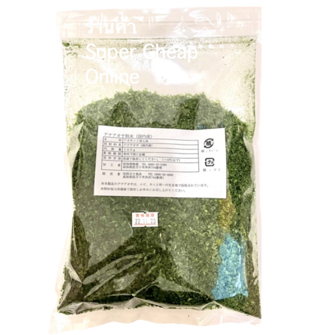 สาหร่ายผักกาดทะเลแห้ง ญี่ปุ่น โรยหน้า อะโอสะโกะ Aosako 100 g アオノリ สาหร่ายสำหรับโรยหน้าทาโกะยากิ พิซซ