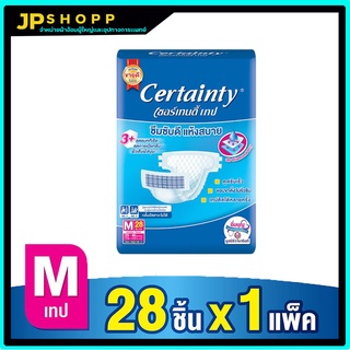 Certainty เซอร์เทนตี้ ผ้าอ้อม แบบเทป แพมเพิสผู้ใหญ่ ผ้าอ้อมผู้ใหญ่ เทป L M แพมเพิส ผู้ใหญ่ Certanty เซอเทนตี้