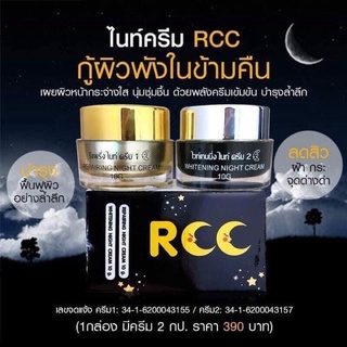 ครีมRCC ไนท์ครีม มีไวท์ของแท้100%ส่งเร็ว!!ทันใจ