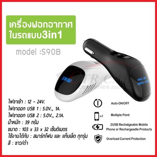 เครื่องฟอกอากาศในรถ แบบ 3 in 1