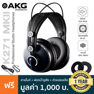 AKG® K271 MKII หูฟังมอนิเตอร์ แบบครอบหู มีสวิทช์ Auto-Mute ย่านความถี่ 16Hz-28kHz  ไดรเวอร์ 30 มม. + แถมฟรี สายหูฟัง &amp; ฟองน้ำหูฟัง **ประกันศูนย์ 1 ปี**