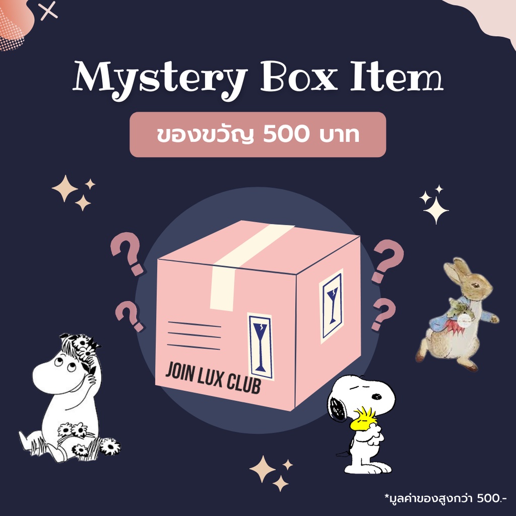 🚚 พร้อมส่ง Mystery Box ของขวัญ ของจับฉลาก 500/ 2000 บาท ของขวัญปีใหม่  ของขวัญ กล่องสุ่ม กล่องโชคดี | Shopee Thailand