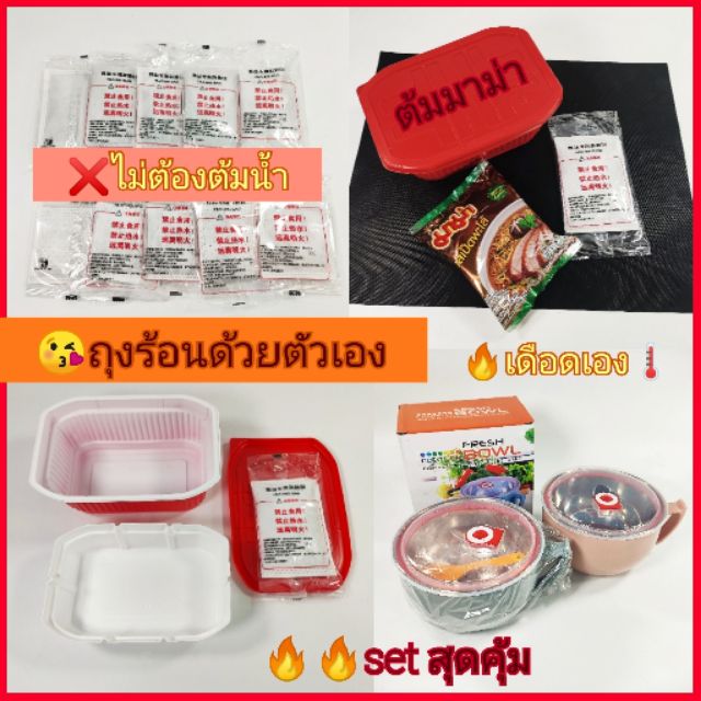 🏕️ชุดทำความร้อนสำเร็จรูปด้วยตัวเอง 🔥เดือด❌ไม่ต้องต้มน้ำ ถุงร้อน ต้มชาบู มาม่า หม้อไฟหมาล่า ถุงเดือด 
