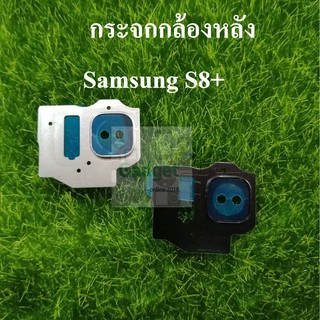 บล๊อคพร้อมกระจกกล้องหลัง Samsung S8Plus