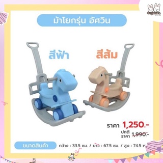 ของเล่นม้าโยก+รถเข็นเด็ก 2 in 1 วัสดุดีปลอดภัยสำหรับลูกน้อย มีสองสีสุดน่ารัก