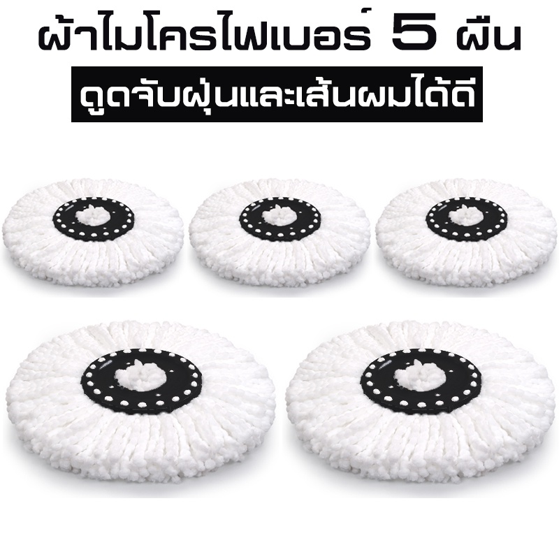 ผ้าม๊อบถูพื้น Mop ผ้าไมโครไฟเบอร์ ผ้าถูบ้าน