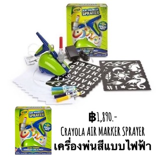 Crayola AIR MARKER SPRAYER เครื่องพ่นสีแบบไฟฟ้า