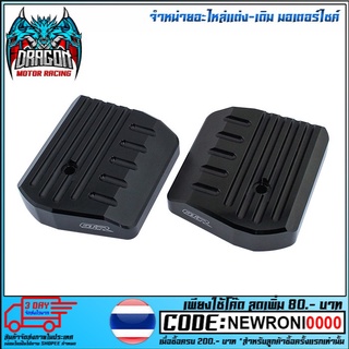 พักเท้าหน้า CNC GTR  รุ่น  REBEL 300-500   ( 4217103521 )