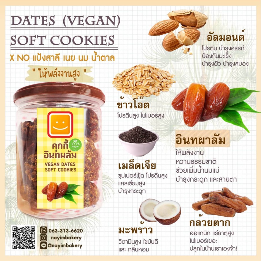 Nayimbakery คุกกี้อินทผาลัม Vegan Dates Soft Cookies