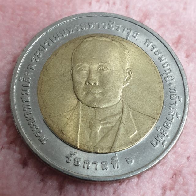 เหรียญ 10 บาท สองสีที่ระลึก ครบ 100 ปี กระทรวงคมนาคม ปี พ.ศ. 2555 (วาระที่ 61)(UNC)