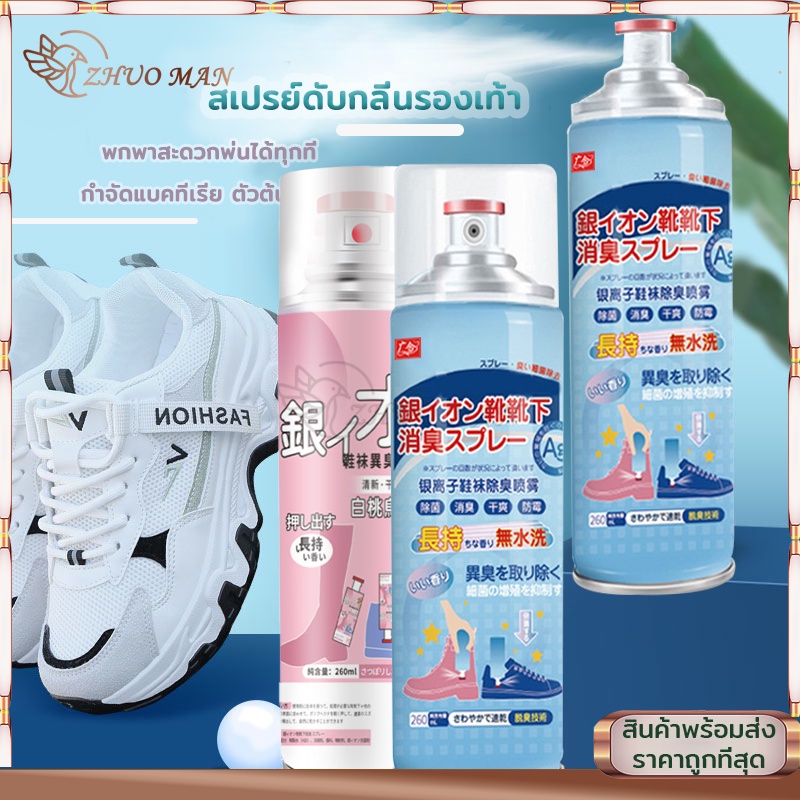 สเปรย์ดับกลิ่นเท้าและรองเท้า สเปรย์ดับกลิ่นเท้า  Foot Spray สเปรย์ดับกลิ่นรองเท้า260ML เท้าเหม็น คันเท้า