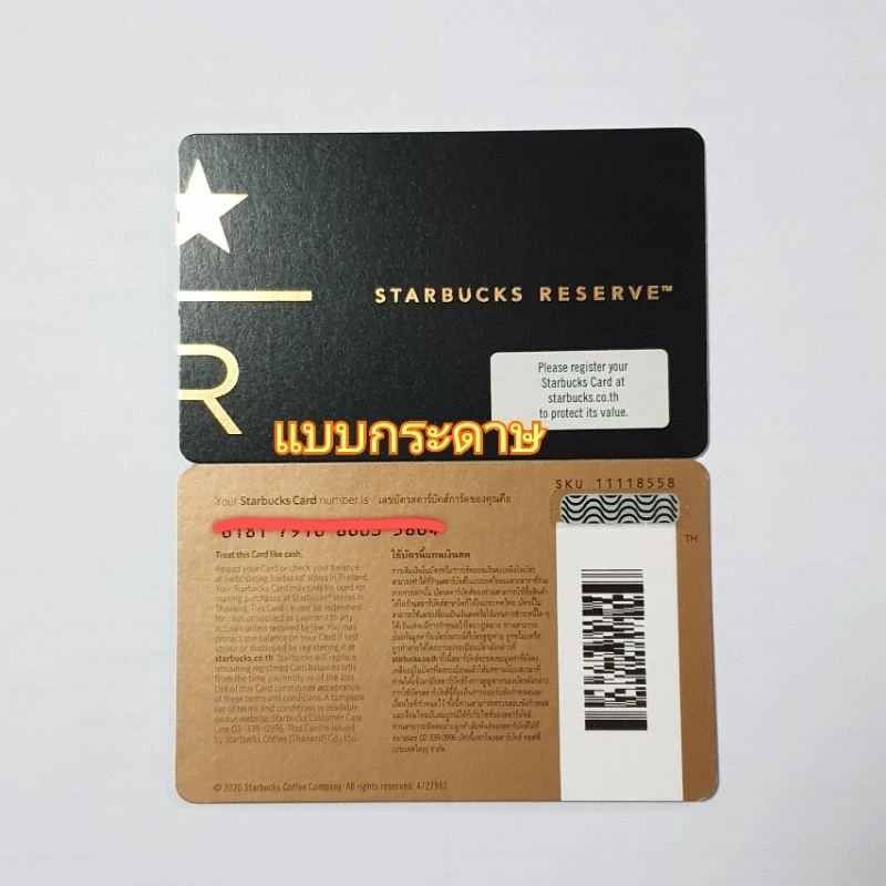 บัตร Starbucks Reserve Card thumbnail 6
