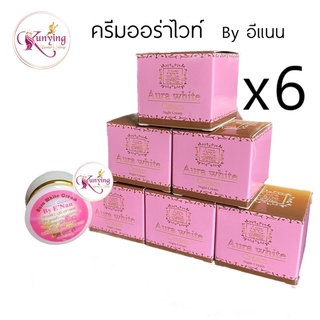 ครีมออร่าไวท์ (เซต 6 กล่อง) Aura White Night Cream By ENan ครีมอีแนน ของแท้ ปริมาณ 5 กรัม