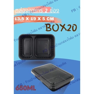 กล่องพลาสติกสีดำ BOX20