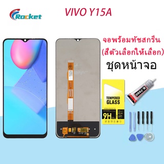 หน้าจอ vivo Y15a(2021) จอ LCD พร้อมทัชสกรีน วีโว่ Y15a(2021) อะไหล่มือถือ LCD Screen Display Touch vivo Y15a(2021)