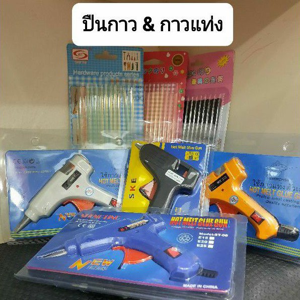 กาวแท่ง ปืนกาว กาวร้อน