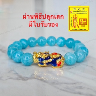 Collect-Shop กำไลหินอความารีน หินแท้ ปี่เซียะ5ธาตุเปลี่ยนสี