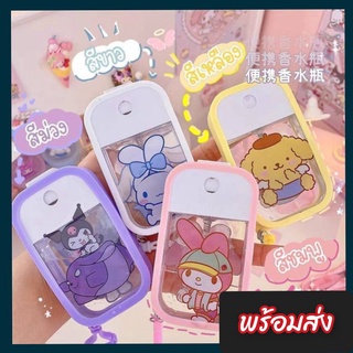 ขวดสเปรย์แบบพกพา เคสซิลิโคน ขวดสเปรย์น่ารัก ขวดสเปรย์ทรงเหลี่ยม ขวดสเปรย์ลายการ์ตูน