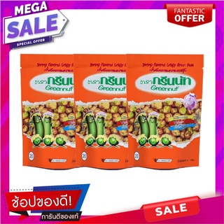 กรีนนัท ถั่วลันเตาอบกรอบ รสกุ้ง 82 กรัม แพ็ค 3 ห่อ Green Nut Greenpeas Shrimp 82 g x 3