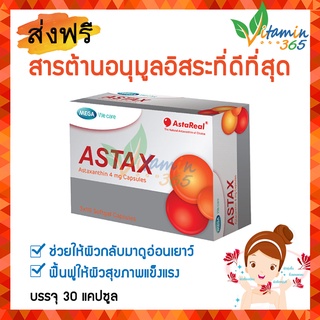 MEGA ASTAX บอกลาริ้วรอยด้วยแอสตาแซนธิน สารต้านอนุมูลอิสระที่ดีที่สุด บรรจุ 30 แคปซูล