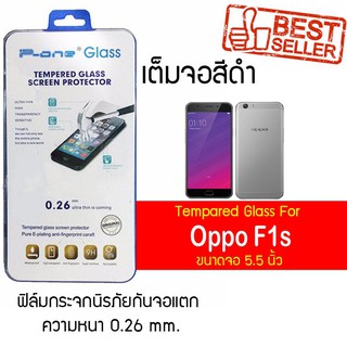 P-One ฟิล์มกระจกแบบกาวเต็ม Oppo F1s / ออปโป้ F1s / เอฟ1เอส / เอฟหนึ่งเอส หน้าจอ 5.5" ความหนา 0.26mm แบบเต็มจอ สีดำ