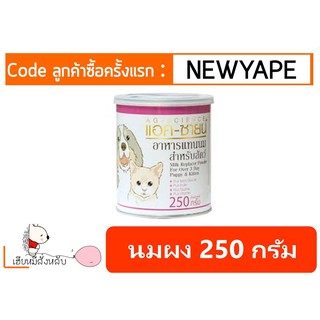 AG-SCIENCE นมผงแอค-ซายน์ 250 กรัม (สีขาว)