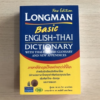 New Edition Longman Basic English-Thai Dictionary