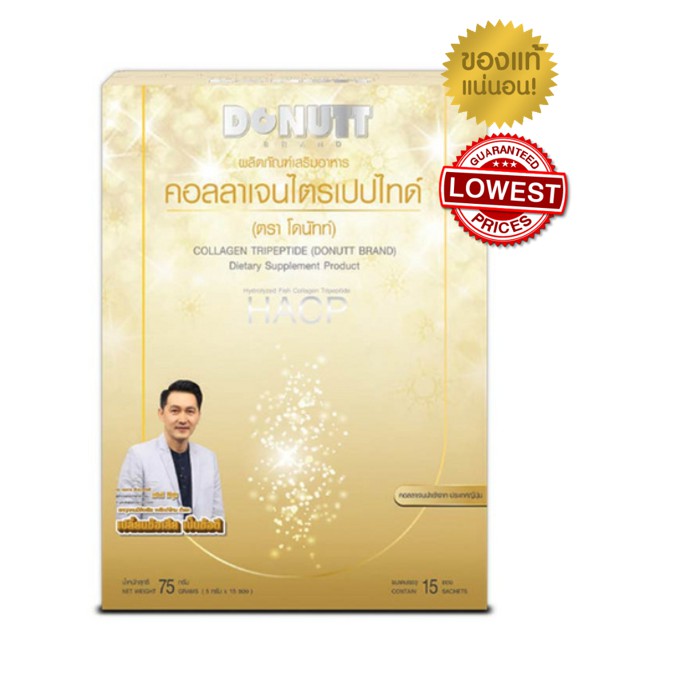 Flash sale Donutt Collagen TriPeptide  โดนัท คอลลาเจน ไตรเปปไทด์ 1 กล่อง(15 ซอง)