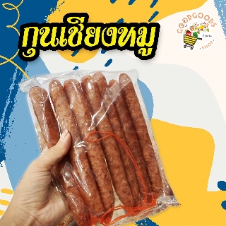 เก็บเงินปลายทาง กุนเชียงหมู 500 กรัม มันน้อย เนื้อเน้นๆ กุนเชียง