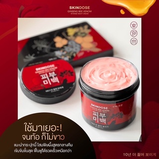 โสมพิษผึ้ง SKIN DOSE โสมพิษผึ้ง จักรพรรดิ ขาวไว ทาแค่วันละครั้งก็เทียบเท่าทาวันละ2ครั้ง