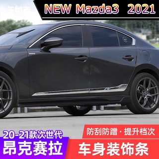 【 New Mazda3 2021 】ใช้ได้กับ Mazda 3 Ankersela รุ่นต่อไป 20-21 ตัวตกแต่งแถบสว่างแถบป้องกันการชนกันของประตูดัดแปลง