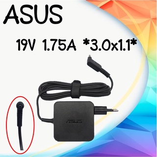 ADAPTER ASUS 19V 1.75A 3.0*1.1 สี่เหลี่ยม / อะแดปเตอร์ เอซุส 19V 1.75A 3.0x1.1 สี่เหลี่ยม