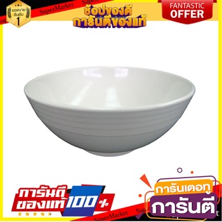 ชามเมลามีน 8" SUPERWARE WHITE CREAM อุปกรณ์ใส่อาหาร MELAMINE BOWL 8" SUPERWARE WHITE CREAM