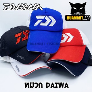 หมวก DAIWA หมวกกันแดด กัน UV (มีให้เลือก 5 สี)