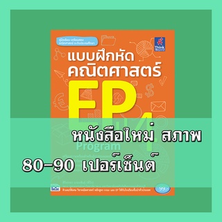 หนังสือป.4 แบบฝึกหัดคณิตศาสตร์ EP ป.4  8859099302531