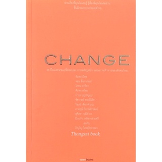 Change 25 ปี แห่งความเปลี่ยนแปลง การเผชิญหน้าและความท้าทายของสังคมไทย ภิญโญ ไตรสุริยธรรม