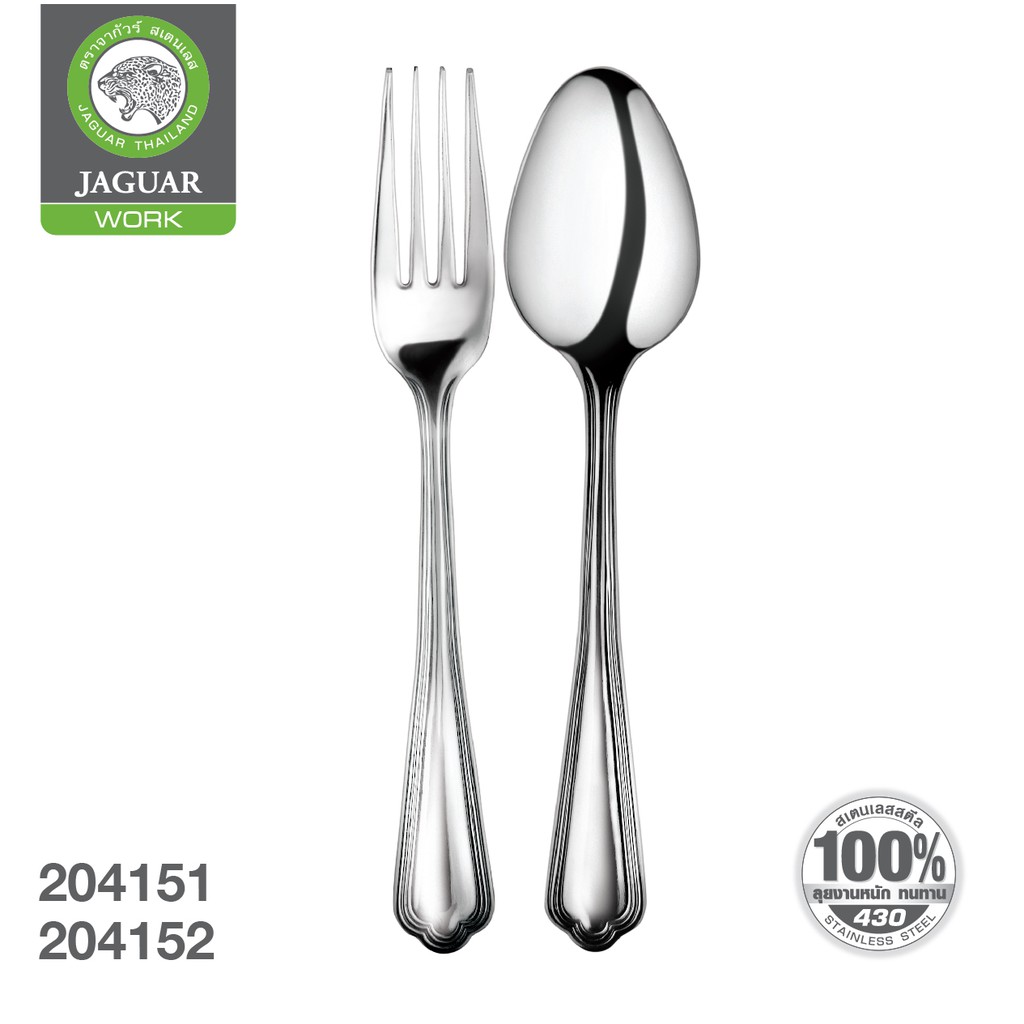 Jaguar ช้อน ส้อม ช้อนส้อม ลายคริสติน่า เครื่องครัว สเตนเลส ตรา จากัวร์ 12 คู่