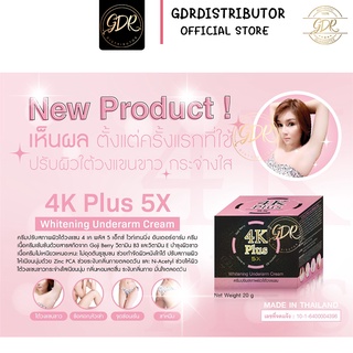 4K Plus Whitening Underarm Cream  4เค พลัส ครีมปรับสภาพผิวใต้วงแขน ครีม4เค