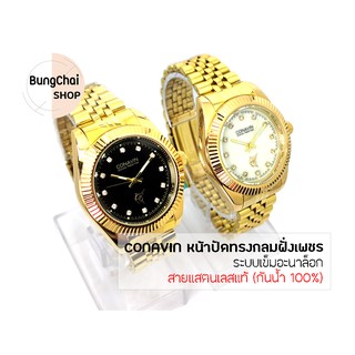 BungChai SHOP นาฬิกาข้อมือชาย CONAVIN สายแสตรเลสแท้ ตัวเรือนทรงกลมฝังเพชร ระบบเข็มอะนาล็อก (กันน้ำ 100%)