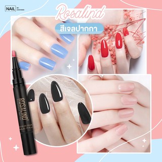 สีเจลปากกาRosalind **แจ้งสีทางแชท เบอร์ 02 หมด**