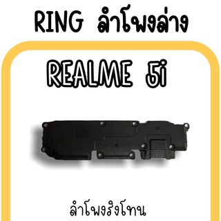 ลำโพงล่างRealme5i Ring เรียวมี5i ลำโพงริงโทนRealme5i กระดิ่งRealme5i ลำโพงล่างRealme5i ลำโพงล่างRealme5i