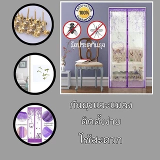 🔥พร้อมส่ง🔥ม่านกันยุง ม่านแม่เหล็กกันยุง ม่านติดประตู มุ้งกันยุงติดประตู ม่านแม่เหล็กกันยุง ม่านกันยุงลายดอก มุ้ง90*210